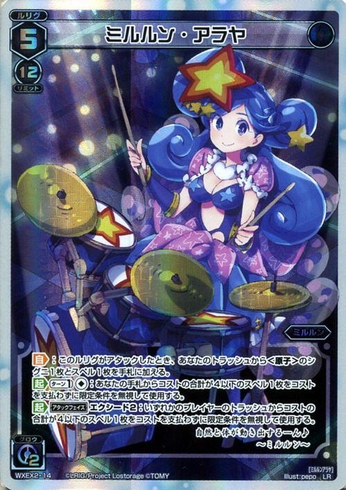 ウィクロス ミルルン アラヤ ルリグレア Wxex02 アンブレイカブルセレクター ルリグ ミルルン 青の通販はau Pay マーケット カードミュージアム