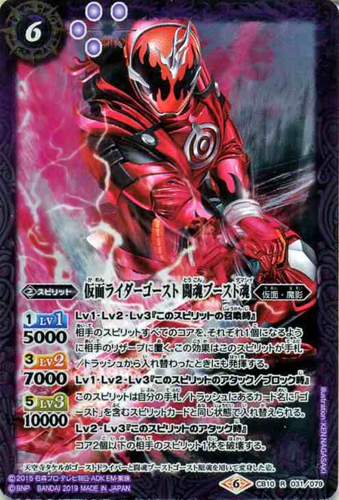 バトルスピリッツ 仮面ライダーゴースト 闘魂ブースト魂 レア 仮面ライダー 開戦 ライダーウォーズ Cb10 バトスピ コラボブースの通販はau Pay マーケット カードミュージアム