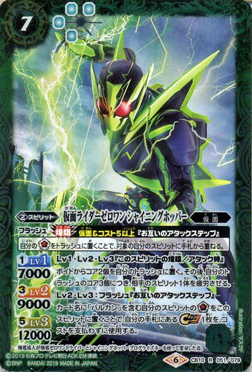 バトルスピリッツ 仮面ライダーゼロワン シャイニングホッパー レア 仮面ライダー 開戦 ライダーウォーズ Cb10 バトスピ コラボの通販はau Pay マーケット カードミュージアム