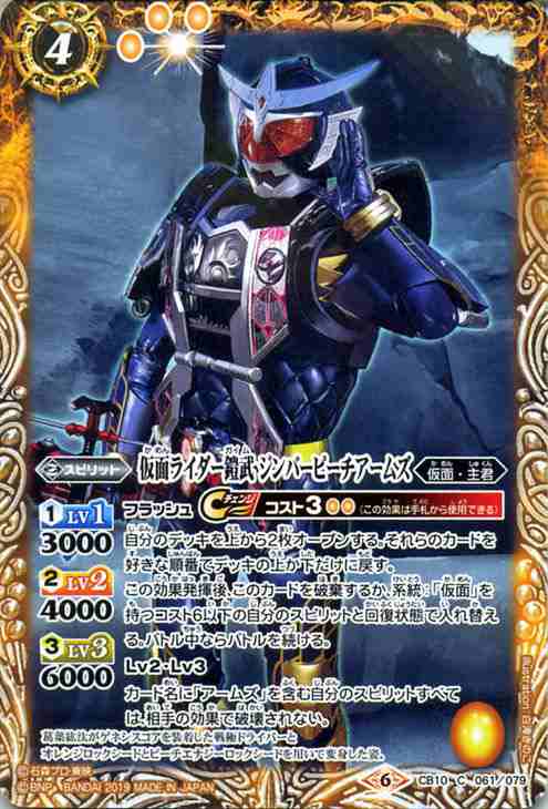 バトスピ 仮面ライダー鎧武 デッキ - バトルスピリッツ