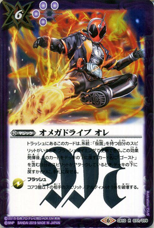 バトルスピリッツ オメガドライブ オレ レア 仮面ライダー 開戦 ライダーウォーズ Cb10 バトスピ コラボブースター マジック 紫の通販はau Pay マーケット カードミュージアム