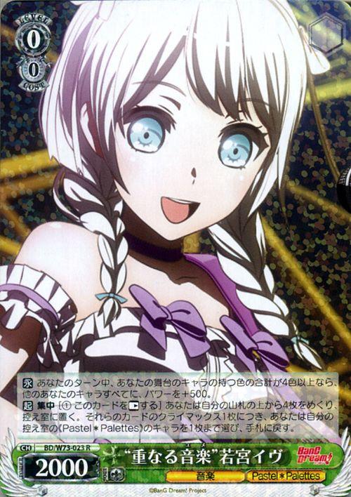 ヴァイスシュヴァルツ BanG Dream! Vol.2 “重なる音楽”若宮イヴ