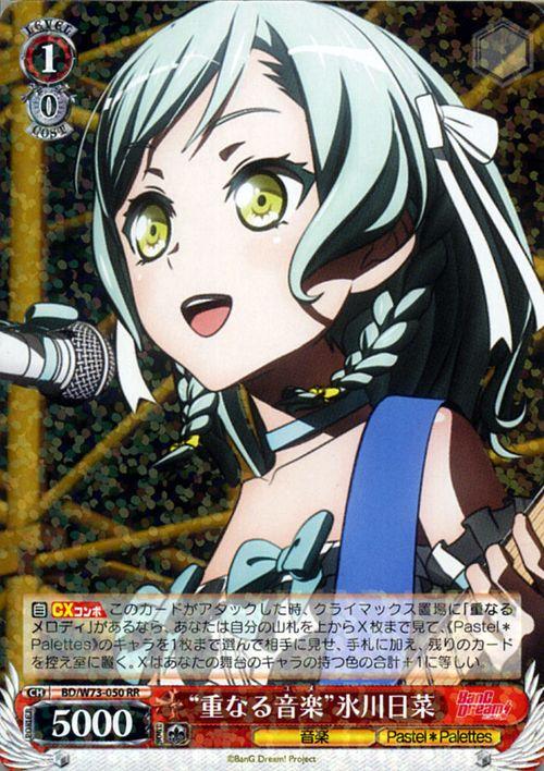 ヴァイスシュヴァルツ BanG Dream! Vol.2 “重なる音楽”氷川日菜 RR BD