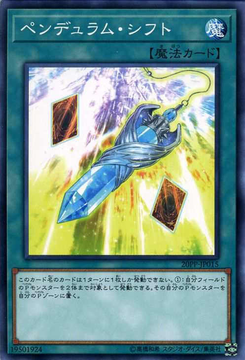 遊戯王カード ペンデュラム・シフト(ノーマル) プレミアムパック