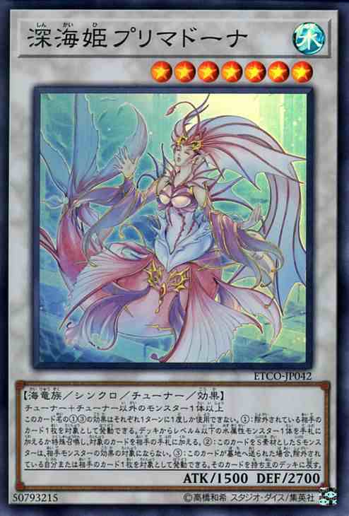 遊戯王 深海姫プリマドーナ 20thシークレット PSA10