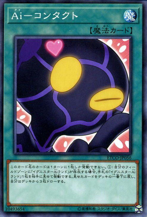 遊戯王カード ａｉ コンタクト ノーマル Eternity Code Etco エターニティ コード 通常魔法の通販はau Pay マーケット カードミュージアム
