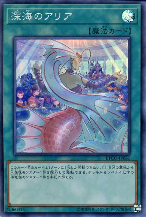 日本買付 遊戯王 深海姫プリマドーナ 深海のアリア 20th psa10