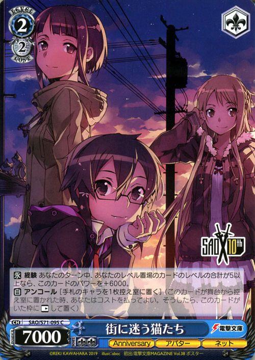 ヴァイスシュヴァルツ ソードアート・オンライン 10th Anniversary