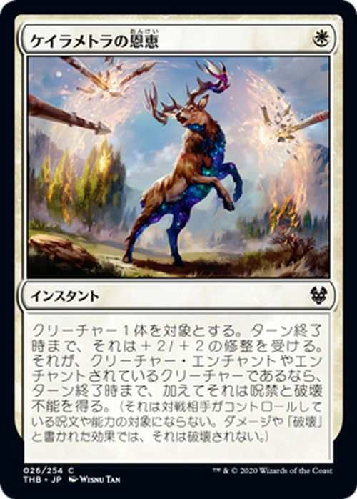 Mtg マジック ザ ギャザリング ケイラメトラの恩恵 コモン テーロス還魂記 Thb 026 日本語版 インスタント 白の通販はau Pay マーケット カードミュージアム