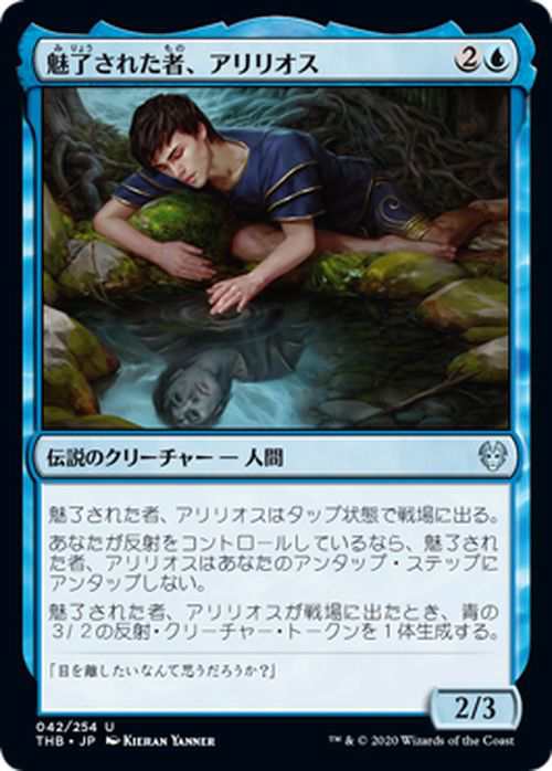 Mtg マジック ザ ギャザリング 魅了された者 アリリオス アンコモン テーロス還魂記 Thb 042 日本語版 伝説のクリーチャー 青の通販はau Pay マーケット カードミュージアム