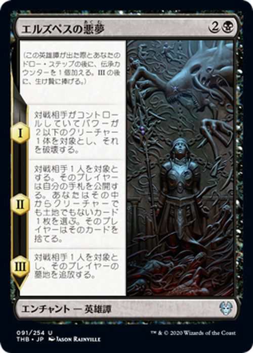 Mtg マジック ザ ギャザリング エルズペスの悪夢 アンコモン テーロス還魂記 Thb 091 日本語版 エンチャント 黒の通販はau Pay マーケット カードミュージアム