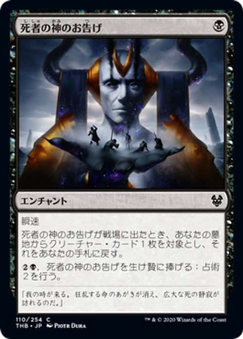 MTG マジック:ザ・ギャザリング 死者の神のお告げ(コモン MTG マジック:ザ・ギャザリング 死者の神のお告げ(コモン