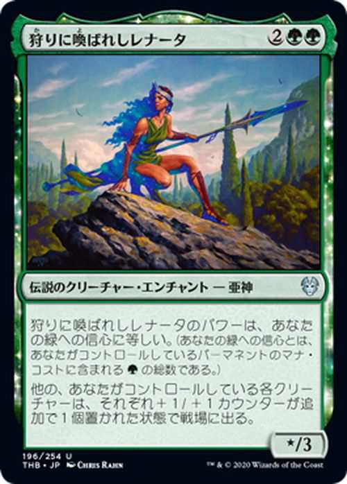 Mtg マジック ザ ギャザリング 狩りに喚ばれしレナータ アンコモン テーロス還魂記 Thb 196 日本語版 伝説のクリーチャー エンチの通販はau Pay マーケット カードミュージアム