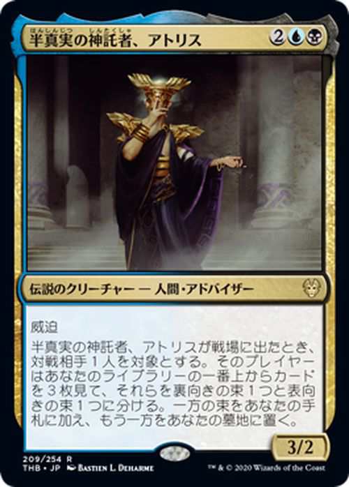 MTG マジック:ザ・ギャザリング 半真実の神託者、アトリス(レア MTG マジック:ザ・ギャザリング 半真実の神託者、アトリス(レア
