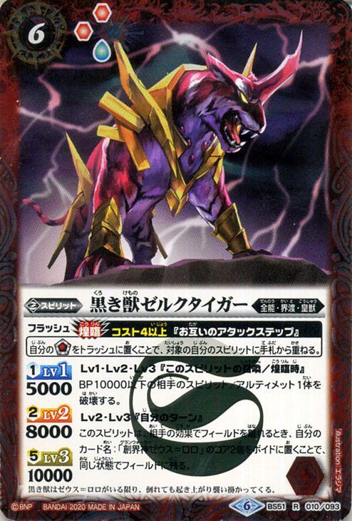 【中古品】 黒コア 29個 バトスピ バトルスピリッツ バトルスピリッツ 黒き獣ゼルクタイガー（レア） 神攻勢力