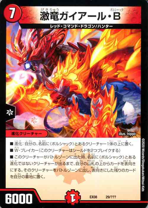 デュエルマスターズ プロモカード 悪魔神バロム 激竜ガイアールB BG