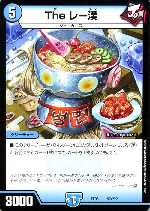 デュエルマスターズ The レー漢 謎のブラックボックスパック デュエルマスターズ The レー漢 謎のブラックボックスパック