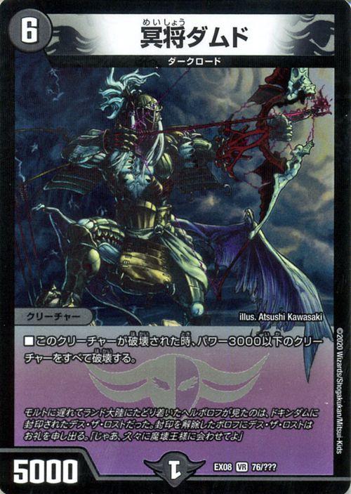 デュエルマスターズ 冥将ダムド　ベリーレア　03/55 第5弾 デュエルマスターズ 冥将ダムド(ベリーレア) 謎のブラックボックス