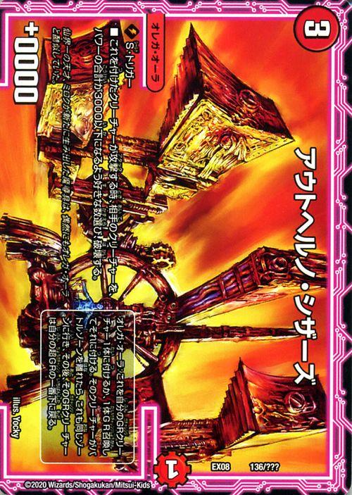 デュエルマスターズ アウトヘルノ・シザーズ 謎のブラック