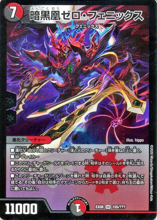 デュエルマスターズ 暗黒凰ゼロ フェニックス スーパーレア 謎のブラックボックスパック Dmex08 p デュエマ 闇 火文明 進化クの通販はau Pay マーケット カードミュージアム