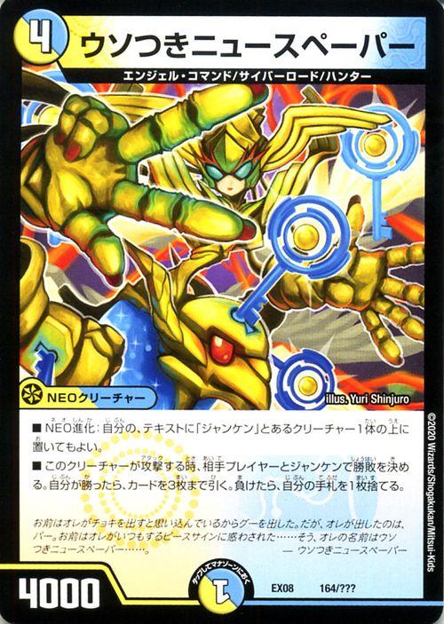 デュエルマスターズ ウソつきニュースペーパー 謎のブラックボックス