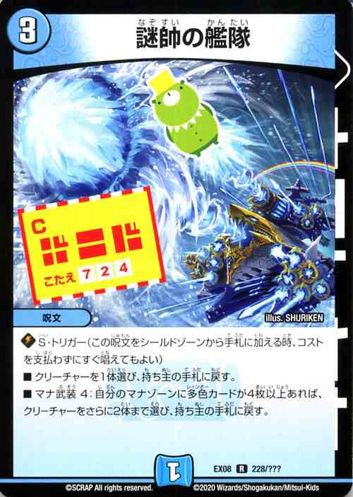 デュエルマスターズ 謎帥の艦隊(レア) 謎のブラックボックス