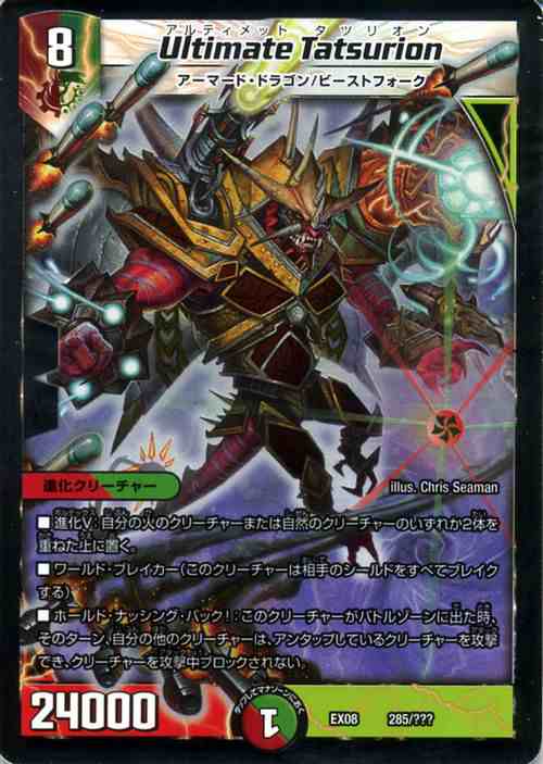 デュエルマスターズ Ultimate Tatsurion 謎のブラックボックスパック Dmex08 p デュエマ 火 自然文明 進化クリーチャー アルティの通販はau Pay マーケット カードミュージアム