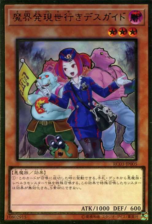 遊戯王カード 魔界発現世行きデスガイド 新規イラスト版 プレミアムゴールドレア レアリティコレクション プレミアムゴールドエディシの通販はau Pay マーケット カードミュージアム