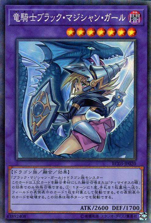 遊戯王カード 竜騎士ブラック マジシャン ガール コレクターズレア レアリティコレクション プレミアムゴールドエディション Rc03 の通販はau Pay マーケット カードミュージアム