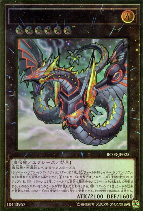 遊戯王カード サイバー ドラゴン インフィニティ 新規イラスト版 プレミアムゴールドレア レアリティコレクション プレミアムゴールの通販はau Pay マーケット カードミュージアム