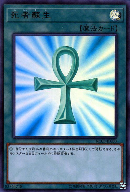 遊戯王カード 死者蘇生(ウルトラレア) レアリティコレクション