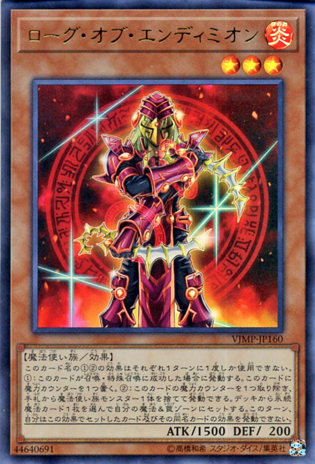 遊戯王カード ローグ・オブ・エンディミオン ウルトラレア Vジャンプ