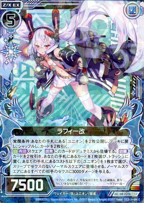 Z X ゼクス 1 ラフィー改 レア アズールレーン2 E 040 Exパック 第弾 アズールレーン2 エクストラ ウェイカー 改 ユニオン 駆逐 の通販はau Pay マーケット カードミュージアム