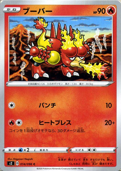 ポケモンカードゲーム剣盾 S2 拡張パック ソード シールド 反逆クラッシュ ブーバー C ポケカ 炎 たねポケモン の通販はau Pay マーケット カードミュージアム