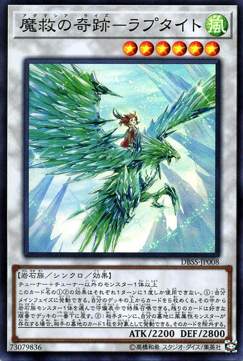 遊戯王カード 魔救の奇跡−ラプタイト(スーパーレア
