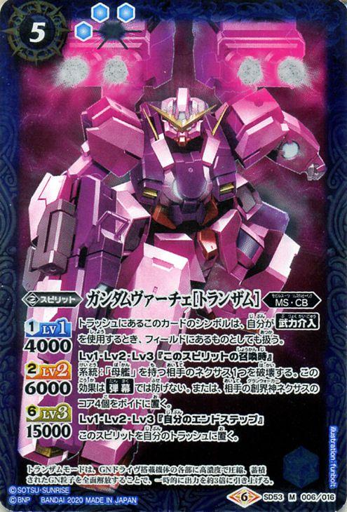 バトルスピリッツ ガンダムヴァーチェ トランザム Mレア ガンダム Operation 00 Bs Sd53 バトスピ コラボスターター Ms Cb スピリの通販はau Pay マーケット カードミュージアム