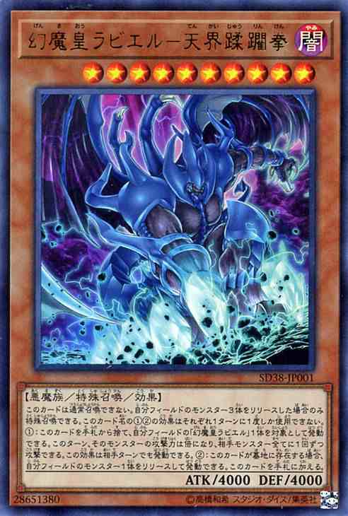 遊戯王カード 幻魔皇ラビエル−天界蹂躙拳(ウルトラレア) 混沌の三幻魔（SD38） | 効果モンスター 闇属性 悪魔族 ウルトラ レアの通販はau  PAY マーケット - カードミュージアム | au PAY マーケット－通販サイト