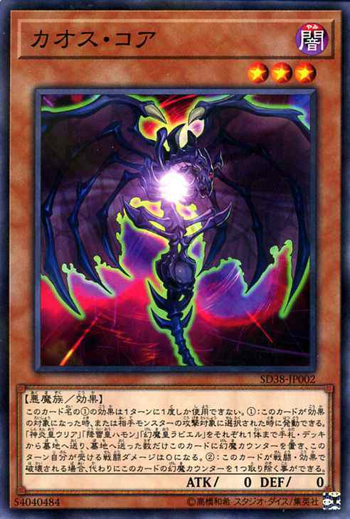 遊戯王カード カオス・コア(ノーマルパラレル) 混沌の三幻魔