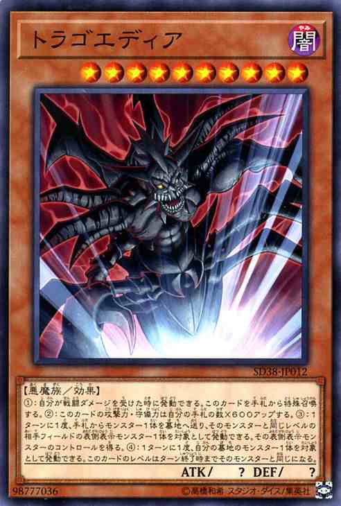 遊戯王カード トラゴエディア ノーマル 混沌の三幻魔 Sd38 効果モンスター 闇属性 悪魔族 ノーマルの通販はau Pay マーケット カードミュージアム