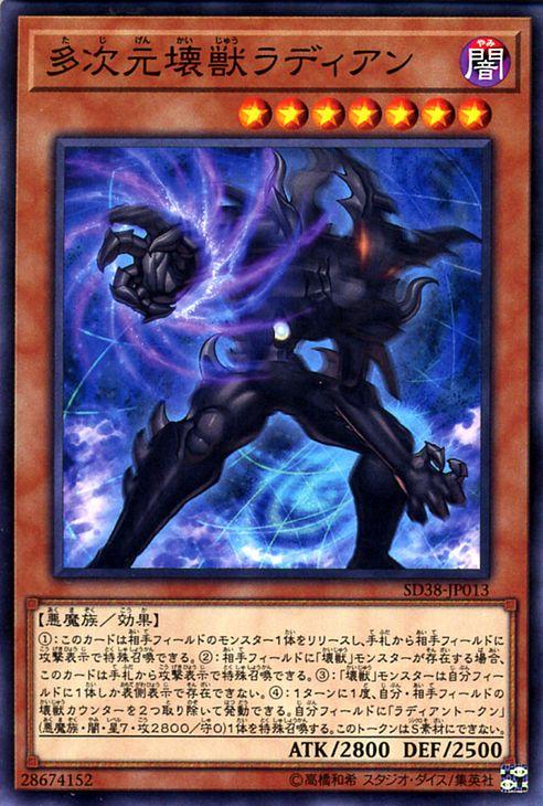遊戯王カード 多次元壊獣ラディアン(ノーマル) 混沌の三幻魔（SD38