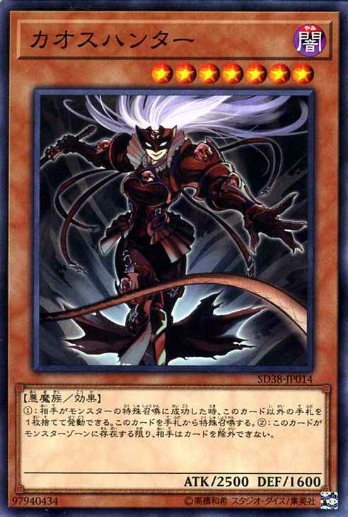 遊戯王カード カオスハンター ノーマル 混沌の三幻魔 Sd38 効果モンスター 闇属性 悪魔族 ノーマルの通販はau Pay マーケット カードミュージアム