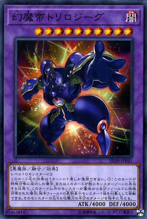 遊戯王カード 幻魔帝トリロジーグ(ノーマル) 混沌の三幻魔（SD38