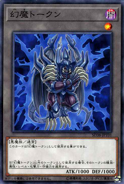 遊戯王カード 幻魔トークン ノーマル 混沌の三幻魔 Sd38 トークン 闇属性 悪魔族 ノーマルの通販はau Pay マーケット カードミュージアム