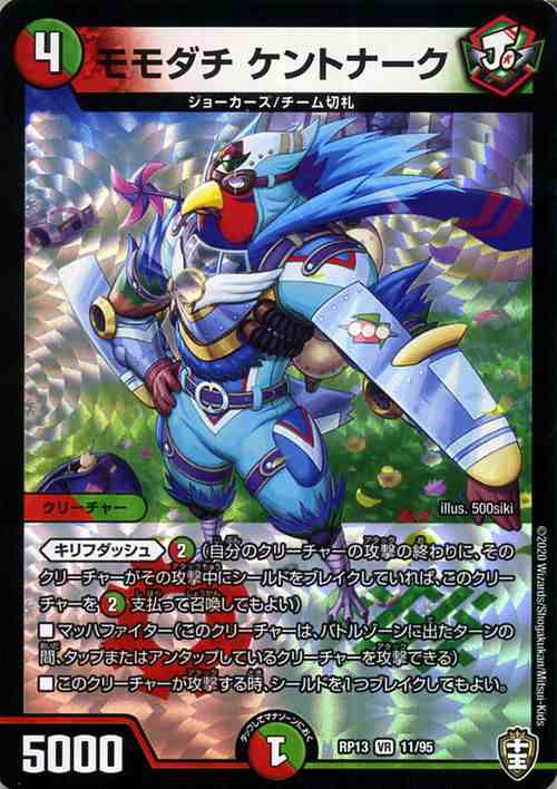 デュエルマスターズ モモダチ