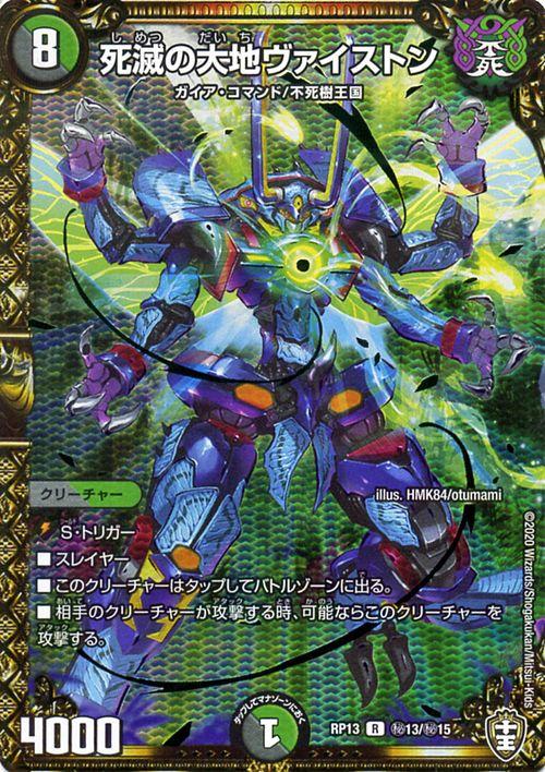 デュエルマスターズ 死滅の大地ヴァイストン シークレットレア 切札x鬼札 キングウォーズ Dmrp13 十王篇拡張パック第1弾 デュエマ 闇 の通販はau Pay マーケット カードミュージアム