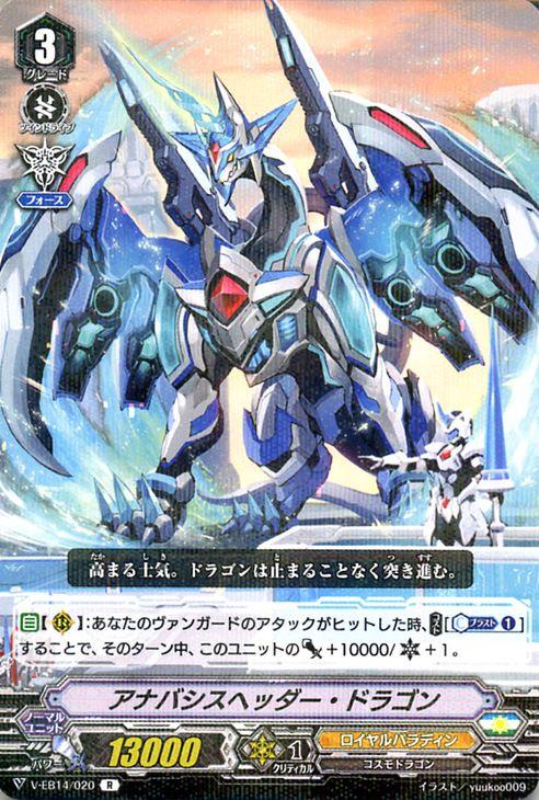 ヴァンガード The Next Stage アナバシスヘッダー ドラゴン R V Eb140 レア ロイヤルパラディン コスモドラゴン ユナイテッドサンクチの通販はau Pay マーケット カードミュージアム