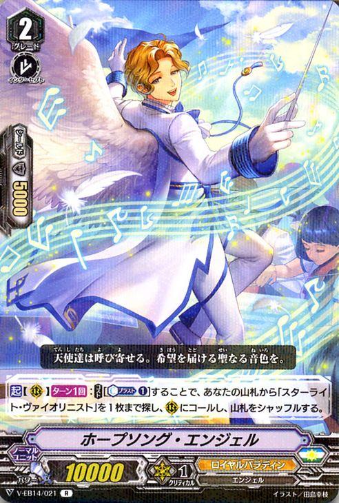 ヴァンガード The Next Stage ホープソング エンジェル R V Eb レア ロイヤルパラディン エンジェル ユナイテッドサンクチュアリ の通販はau Pay マーケット カードミュージアム