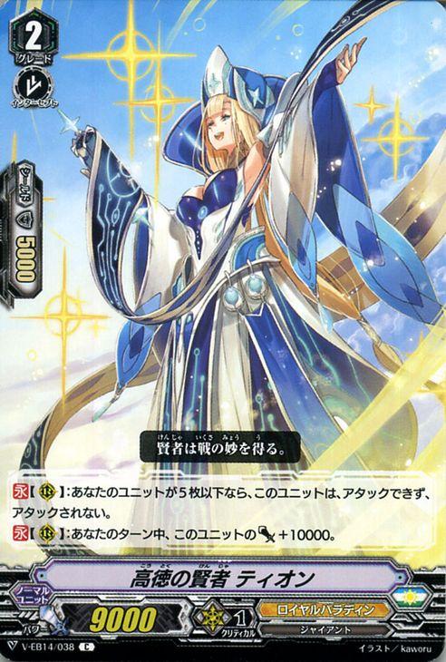 ヴァンガード The Next Stage 高徳の賢者 ティオン C V Eb コモン ロイヤルパラディン ジャイアント ユナイテッドサンクチュアリ ノの通販はau Pay マーケット カードミュージアム