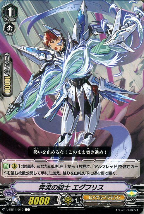 ヴァンガード The Next Stage 奔流の騎士 エグフリス C V Eb コモン ロイヤルパラディン ヒューマン ユナイテッドサンクチュアリ ノの通販はau Pay マーケット カードミュージアム