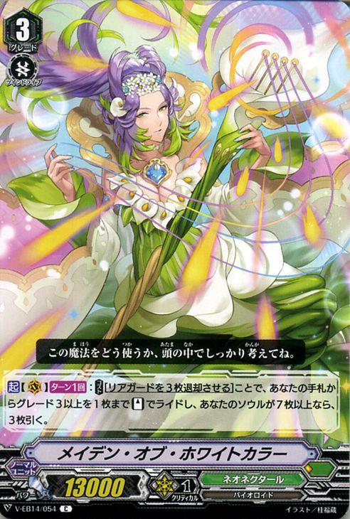 ヴァンガード The Next Stage メイデン・オブ・ホワイトカラー C